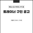 제임스짐아이에프씨 이미지
