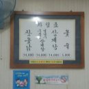 옥하참옻닭식당 이미지
