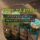 햇풀먹인 과채주스, 물 한방울 없이 100% 착즙한 ABC주스 클렌즈주스리뷰!