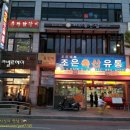 조은유통2