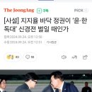 지지율바닥인 대통령과 여당대표가 기싸움할때인가? 이미지