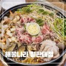 전복나라 | 경남 통영 여행 해물나라철판대첩 전복삼합철판구이 맛보다