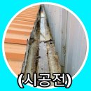 어곡공단6길 | 지붕보수 공장물받이까지 확실한 후기 온산 칠곡 영천 금정구 대저