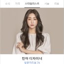 민아헤어샵