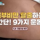 16일동안 허리둘레 22cm 감소한 복부비만 탈출 운동법 (15분) 이미지