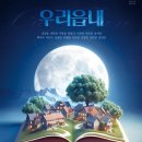 (종료)[(현대고전) 손톤 와일더의 '우리읍내'] 6.26(수) 1시20분 서대문구 신촌역6 이미지