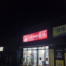 수경미소분식 | 울산 매곡동에서 이모님이 정말로 즉석에서 요리를 다 해주시는 분식맛집, 수경미소분식을 방문해보다