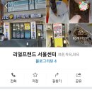 리얼프랜드 리얼클린족욕 이미지