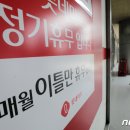 [머니투데이] 2022-08-23 [단독]"대형마트 의무휴업 없앨까"..규제심판회의 무기한 연기 이미지