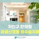 경희하나한의원 - 의정부시 평화로 186-1 | 경희하나한의원