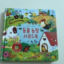 수명농장 | 6개월 아기 최애 책 동물농장 사운드 북 사용 후기