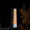 천연애구미점 이미지