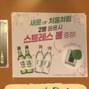 처음처럼 - 진천군 용몽2길 15 | 새로 처음처럼 미니 스트레스 볼 후기