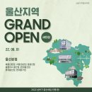 한국타이어울산판매㈜동구지점 | 삼성 디지털프라자 울산지역 새단장 오픈 8개점에서 삼성가전 혜택을 드립니다!