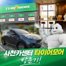명성카센타 - 부천시 오정구 상오정로 60-5 | 사천카센터 정착기! 콘티넨탈타이어 사천타이어싼곳에서 교체하고 온 후기