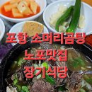 죽도시장 곰탕골목 화장실 | 포항 10미 죽도시장 소머리곰탕 장기식당 노포 맛집