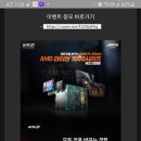 AMD 라이젠 7000시리즈 퀴즈 이벤트(~10.10) 이미지