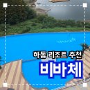 비바체 | 하동 비바체리조트 스위트더블 내돈내산 솔직후기