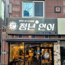 주술육회연어 | 광주 수완지구 이자카야 연어 맛집 청년연어 솔직후기