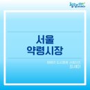 서울약령시장 이미지