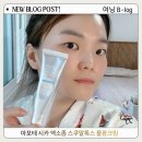 수약국 | 엑소좀크림 아포테 | 100시간크림 속보습해결 약국화장품으로 믿고 쓸수 있는 물광크림 사용후기
