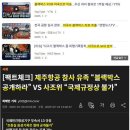 [뉴스보도] ‘진실 은폐했다’···대통령실 앞 밤새우려는 전남 무안공항 참사 유가족들 이미지