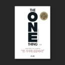 [#35/50] 원씽, 성공 법칙/집중/몰입