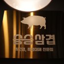 승승삼겹서면점 이미지