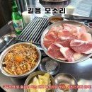 길음농장 | [길음동 맛집] <길음 모소리> 한 번 가면 못잊을 맛 재방문해도 대만족스러웠던 후기