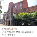 이건인테리어건축