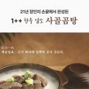 백곰탕 | 백육공 한우암소 사골곰탕 솔직후기