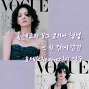 자연주의디자인하우스 | 송혜교가 보그 화보에서 착용한 명품 주얼리는? 단 한 컷에 담긴 쇼메(Chaumet)의 정수