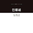 홀로세농장 | 인류세｜가이아를 돕는 프로메테우스(얼 C. 앨리스)