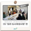 모여라 모라로: 공존(모라동) 이미지