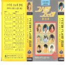 그시절그노래 이미지