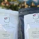 제이엠디 커피 팩토리(JMD coffee factory)