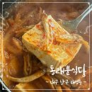 동래분식당