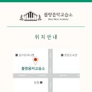 블랑음악교습소 이미지