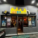 광주금호점새마을식당 | 광주 금호동 단체방문하기 좋은 옛날식 호프 금호호프