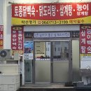 도민건강원