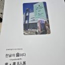 한글 스물네 자를 조립 해서 먹고 사는 문자조립공 이미지