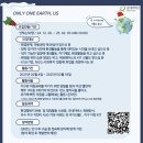 굿네이버스 온리원어스 챌린저 활동 후기