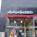 숙이네백반 이미지