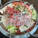 최고의한우현진 - 청주시 흥덕구 가포산로 196 | [맛집] 청주 강서동 맛집 - 우결채 최고의한우현진에서 상호 변경 후 방문 후기 가성비 점심특선 솔직 후기