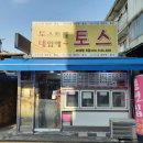 장승사우나식당 이미지