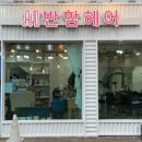 헤어 와!!