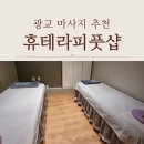 휴테라피풋샵 네이버블로그