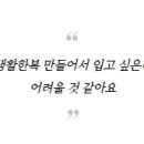 생활한복만들기(수) 이미지