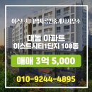박사 공인중개사사무소 | 대전시 동구 대동 이스트시티박사공인중개사사무소 실매물 아파트 매매
