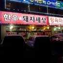 한우돼지세상